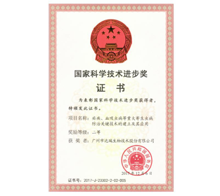 國家科學進步獎證書